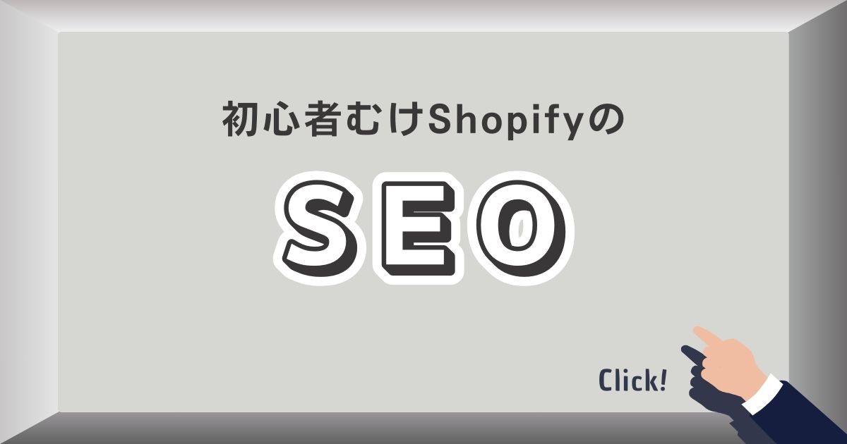 shopify-seo