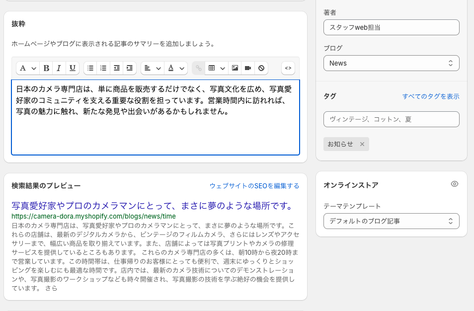 shopifyブログ内容