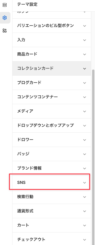 shopifyのSNS設定